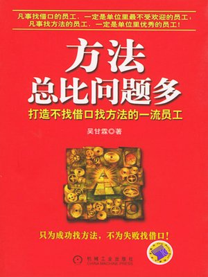 方法总比问题多 (More Solutions Than Problems) - ebook